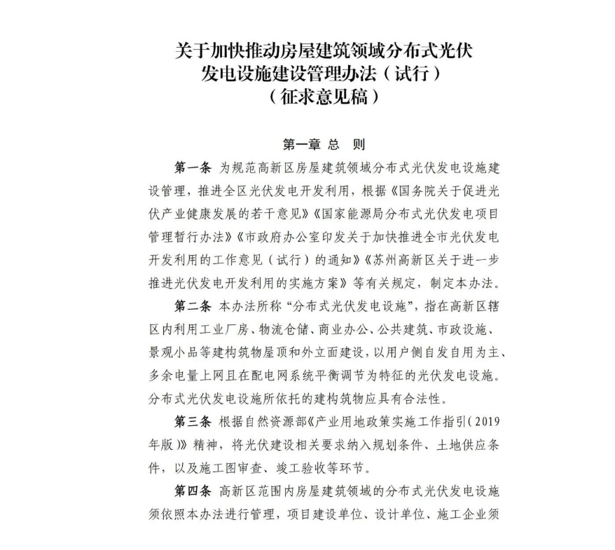 该地确认！国资厂房100%安装光伏，3000㎡以上工业建筑应将光伏纳入规划(图2)