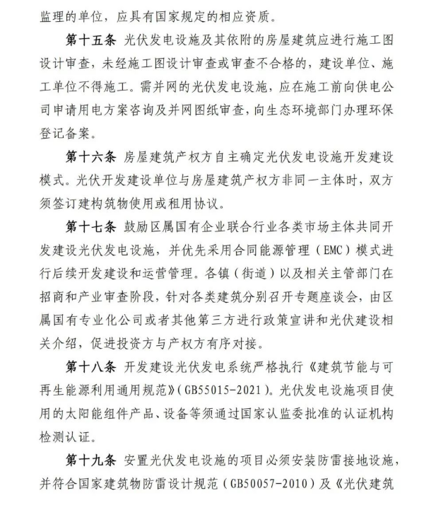 该地确认！国资厂房100%安装光伏，3000㎡以上工业建筑应将光伏纳入规划(图6)