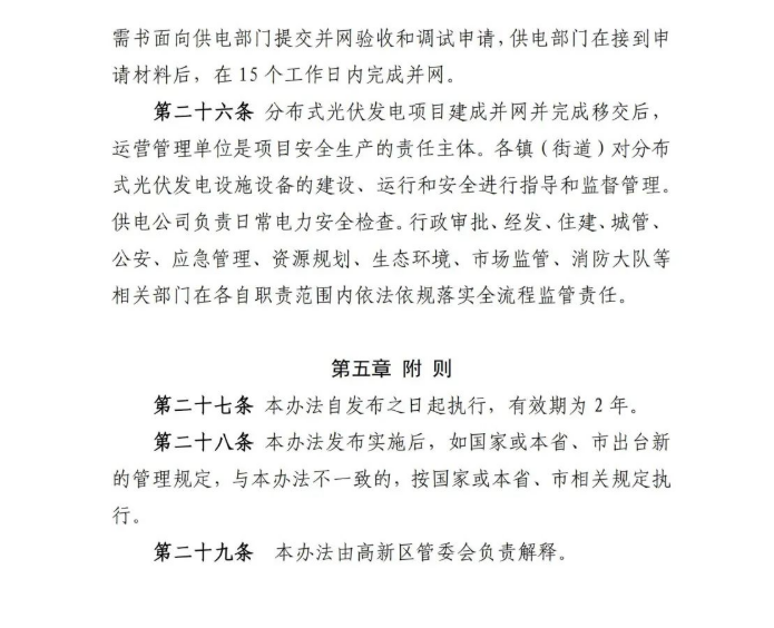 该地确认！国资厂房100%安装光伏，3000㎡以上工业建筑应将光伏纳入规划(图8)